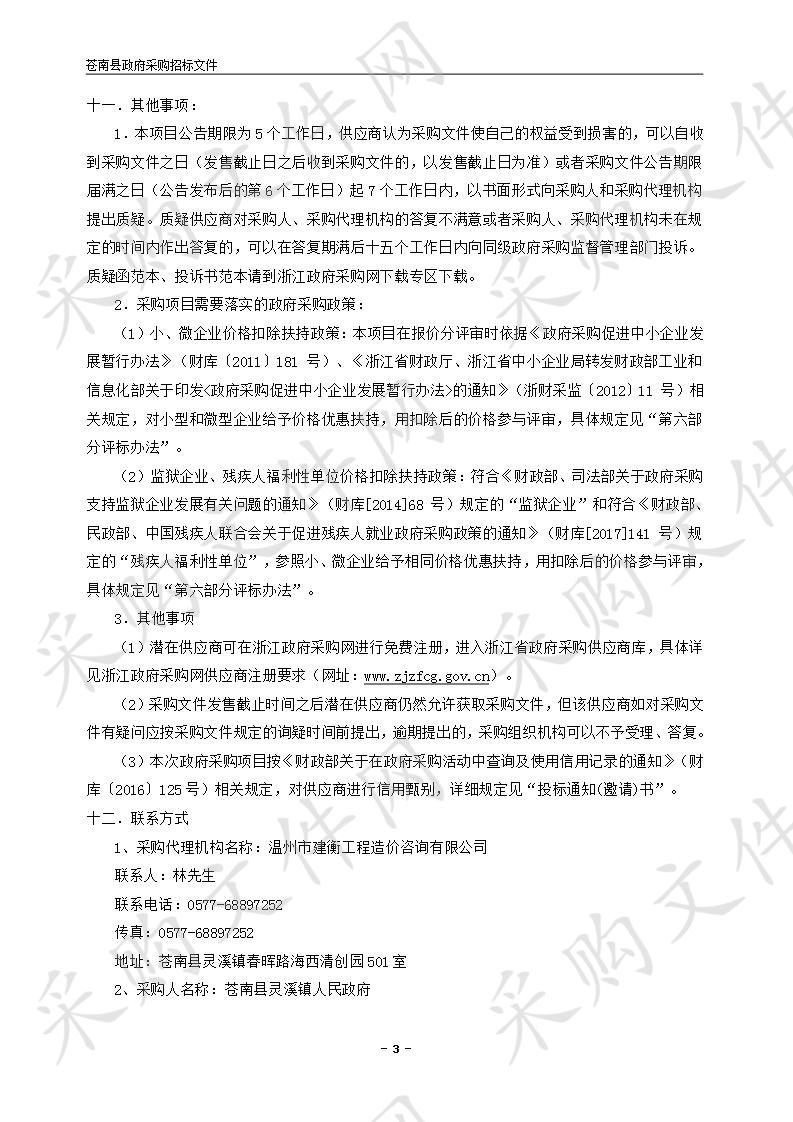 苍南县灵溪镇整体提升垂直式垃圾压缩机采购项目