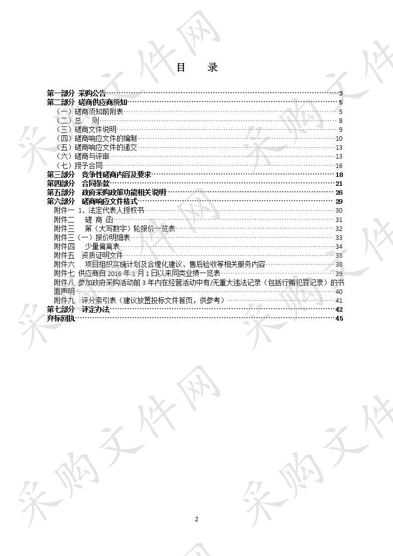 2019年瑞安市渔船专业性隐患排查工作服务采购