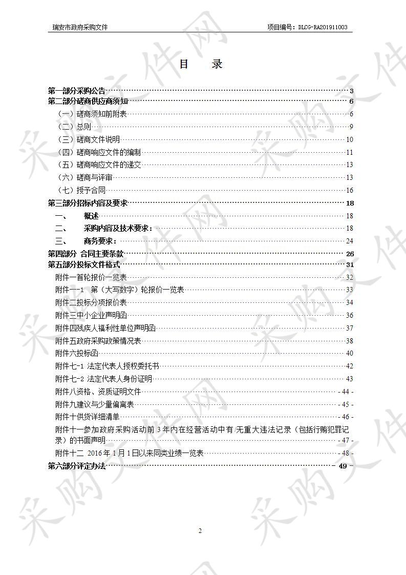 瑞安市应急管理局森林消防装备采购项目