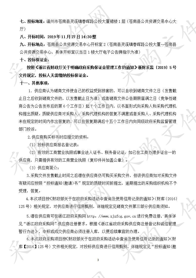 苍南县典型行业印刷包装的污染现状评估及对策研究采购项目