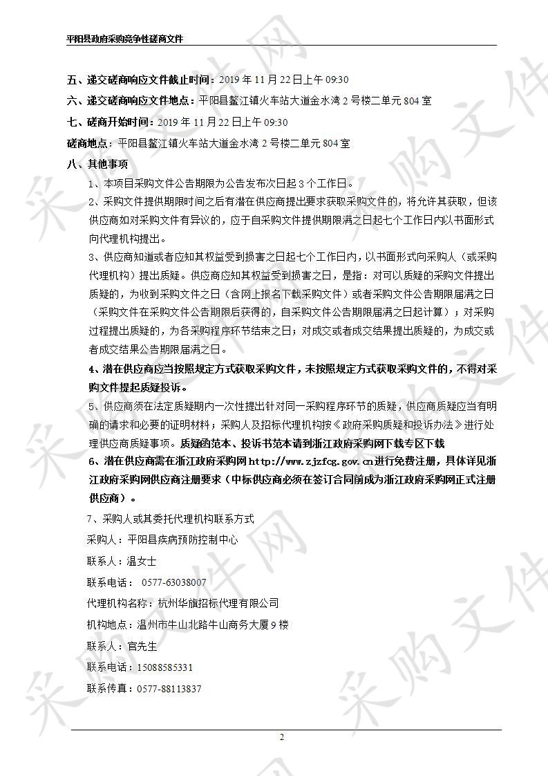 平阳县疾病预防控制中心原子荧光光谱仪及全自动化学发光免疫分析仪