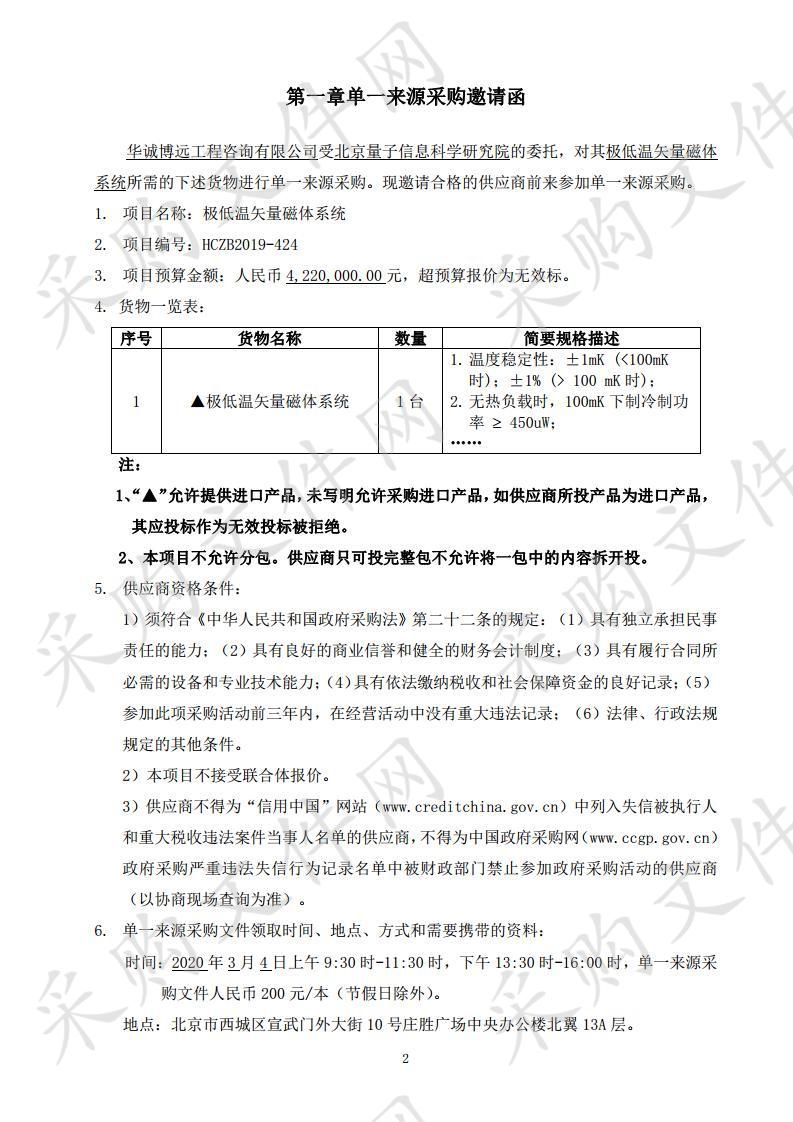 北京量子信息科学研究院 极低温矢量磁体系统