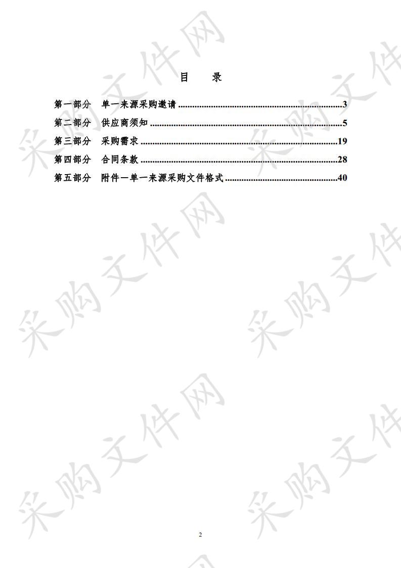 北京市“疏解整治促提升”综合调度信息平台 2020 年大数据分析和运行服务项目 信令数据采购