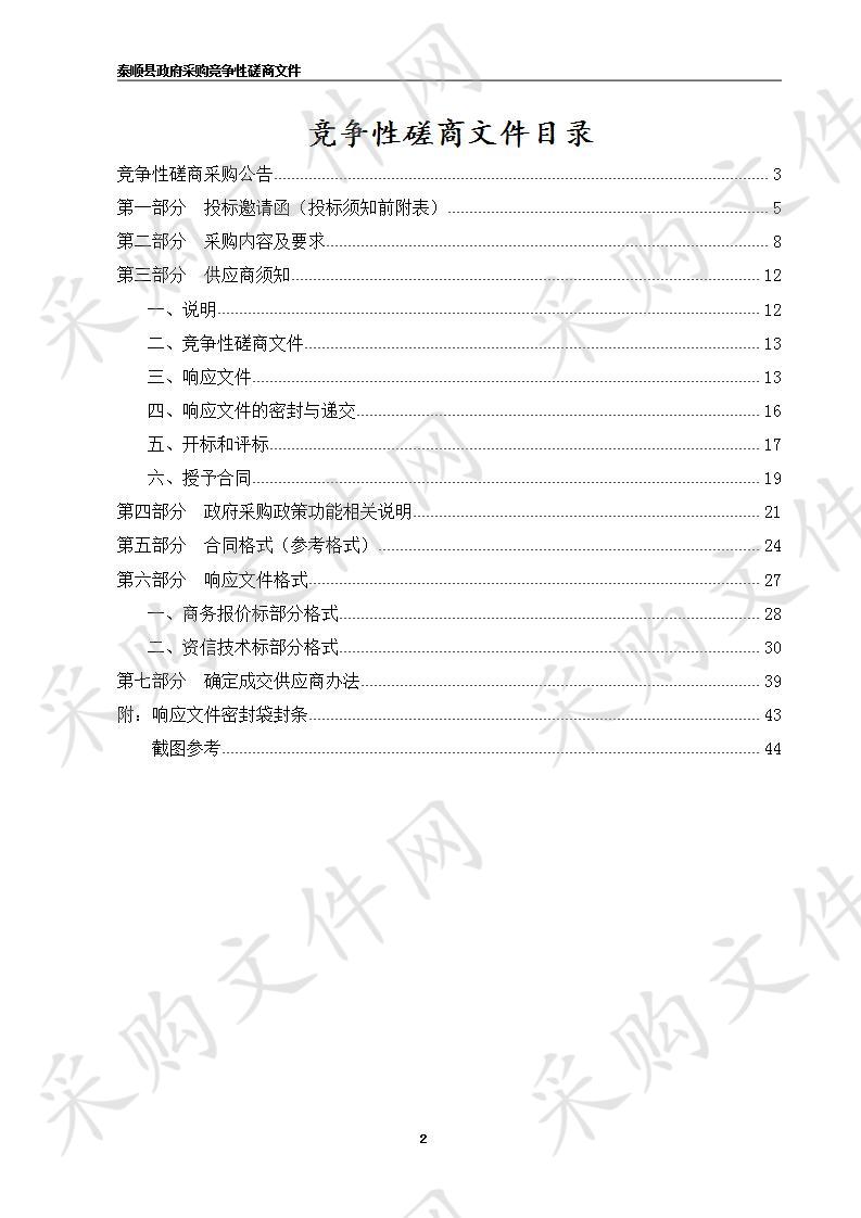 泰顺县罗阳镇福青村（华庄、半路）、下稔阳村（下稔、春阳）村庄规划编制