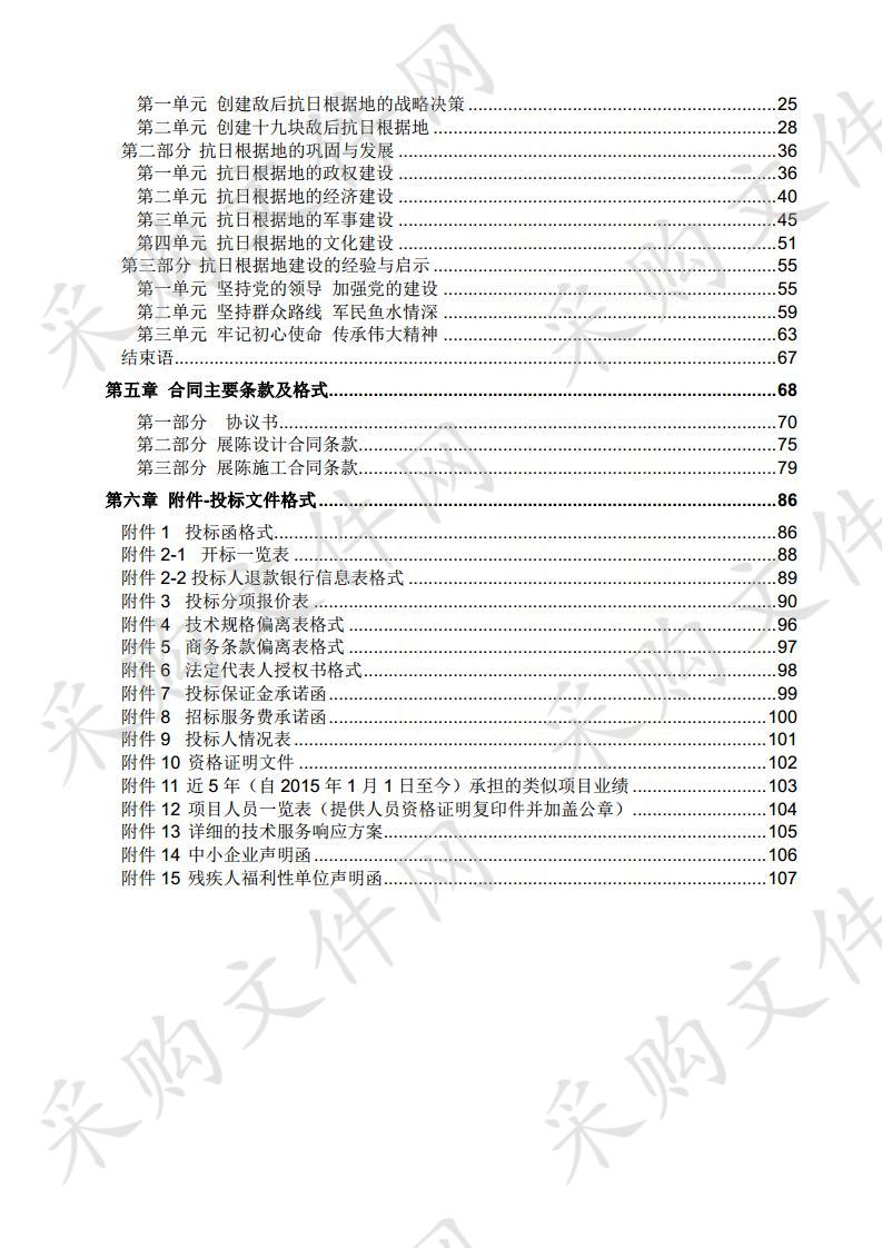 纪念全民族抗战爆发83周年主题展览