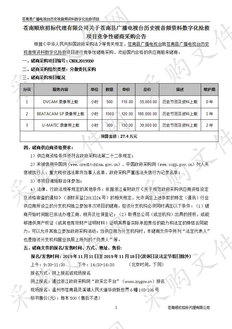 苍南县广播电视台历史视音频资料数字化抢救项目