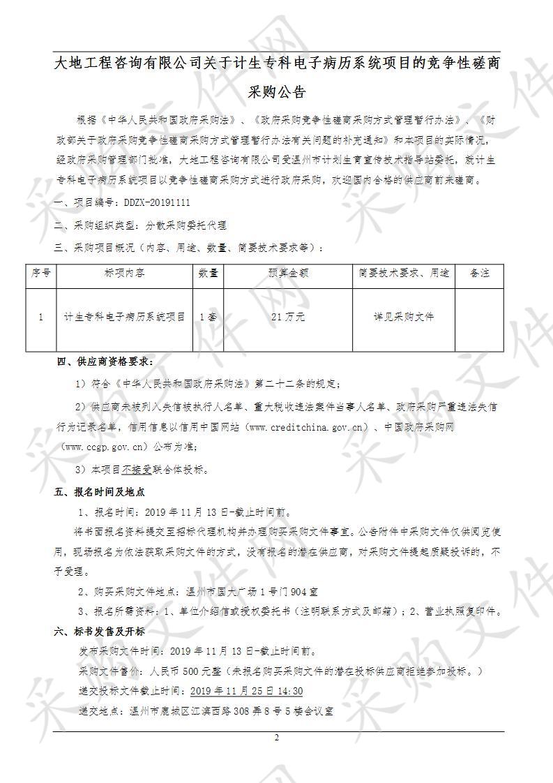 计生专科电子病历系统项目