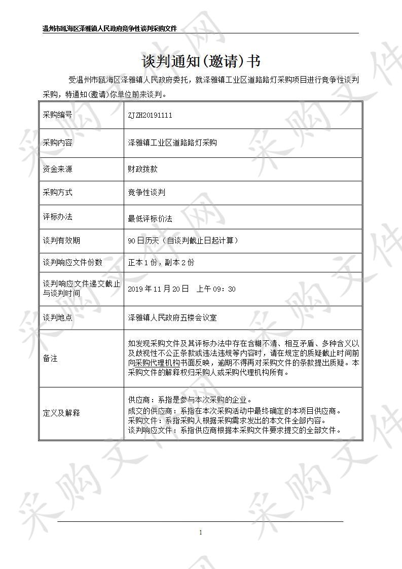 温州市重点行业企业用地土壤详查流转中心及样品制备流转