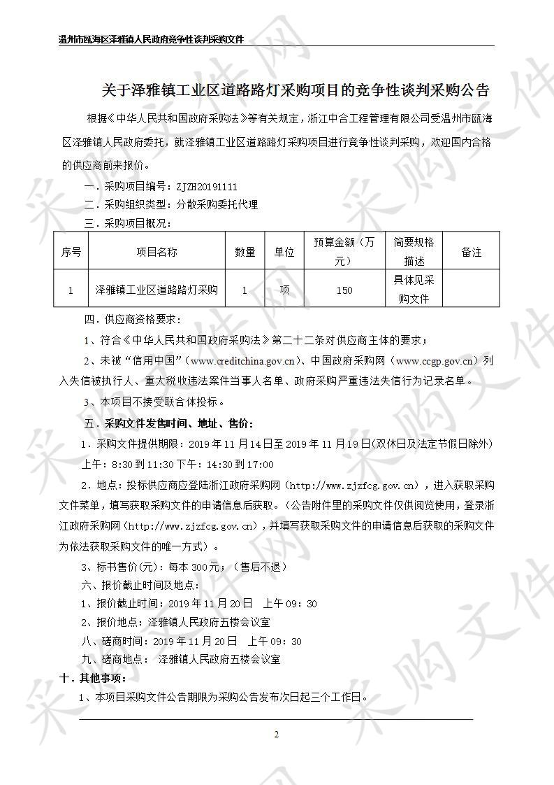 温州市重点行业企业用地土壤详查流转中心及样品制备流转