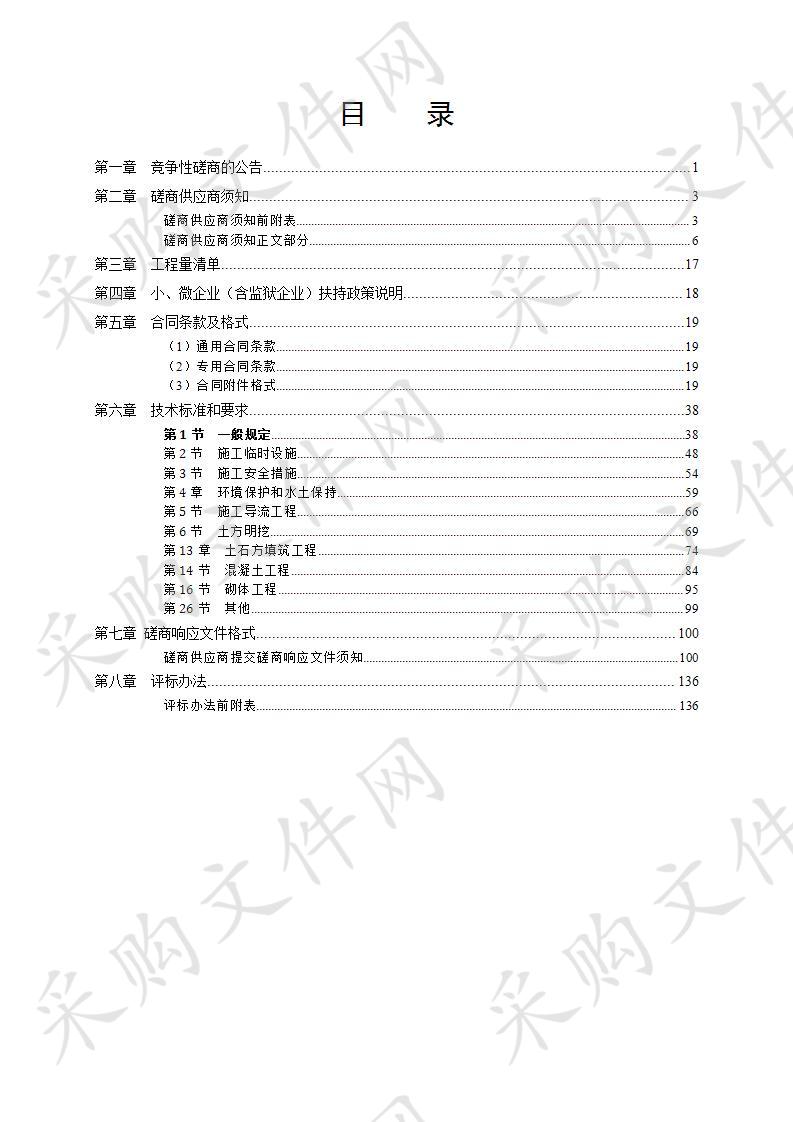 瑞安市林川镇人民政府瑞安市路口山塘综合整治工程项目