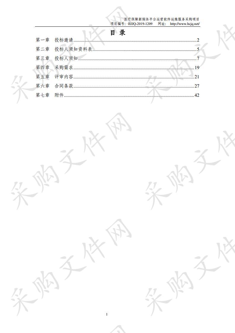 医疗保障新媒体平台运营软件运维服务采购项目