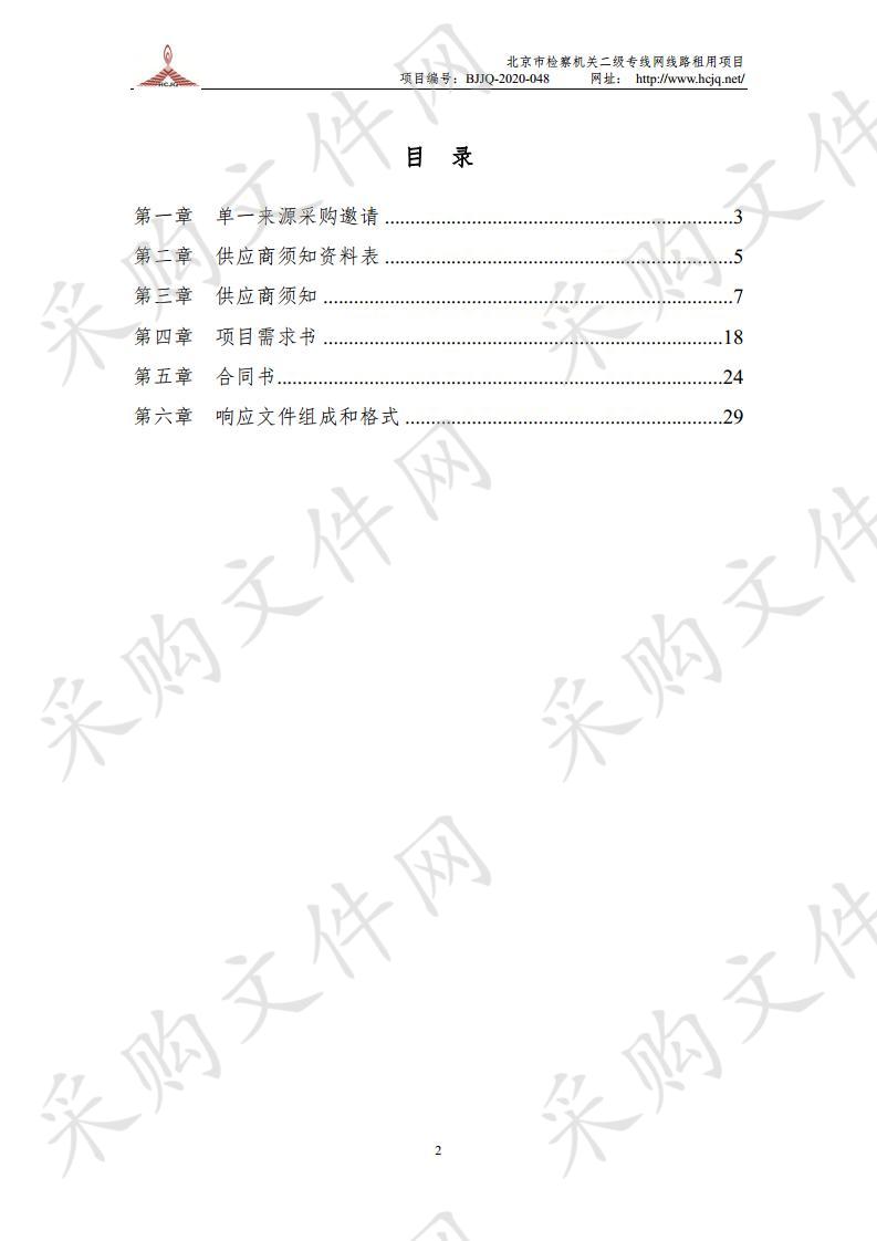 北京市检察机关二级专线网线路租用项目