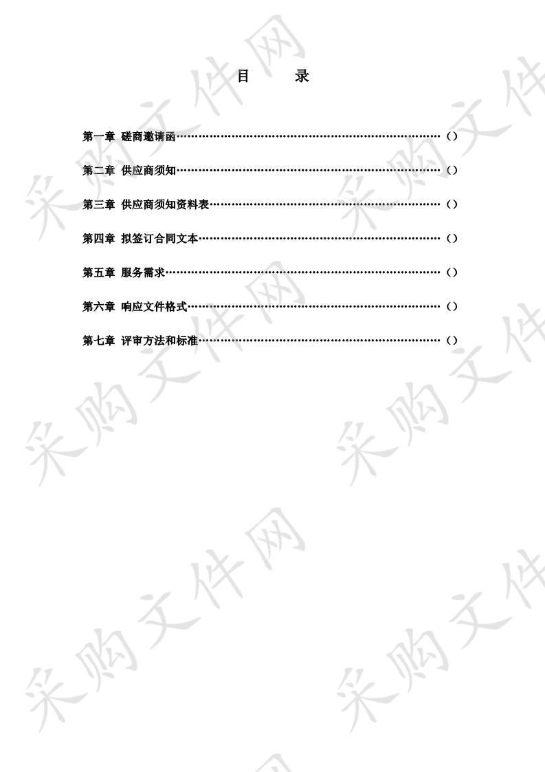 第 十四届顾问会 一般会议服务采购项目 （第 十四 届北京市市长国际企业家顾问会议 ）