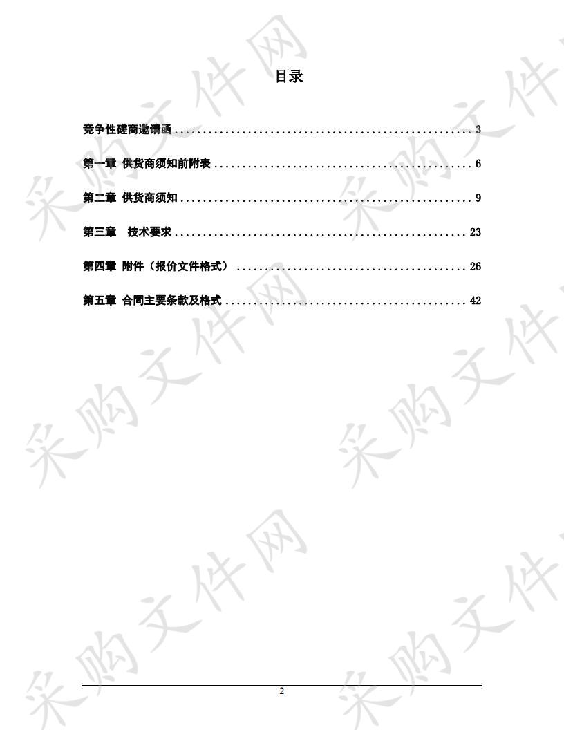 2020 年度冬奥碳中和造林工程碳汇计量监测项目