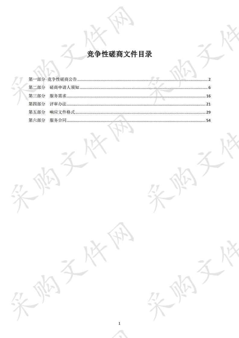 2020 年北京市十三陵林场 后勤保障经费项目