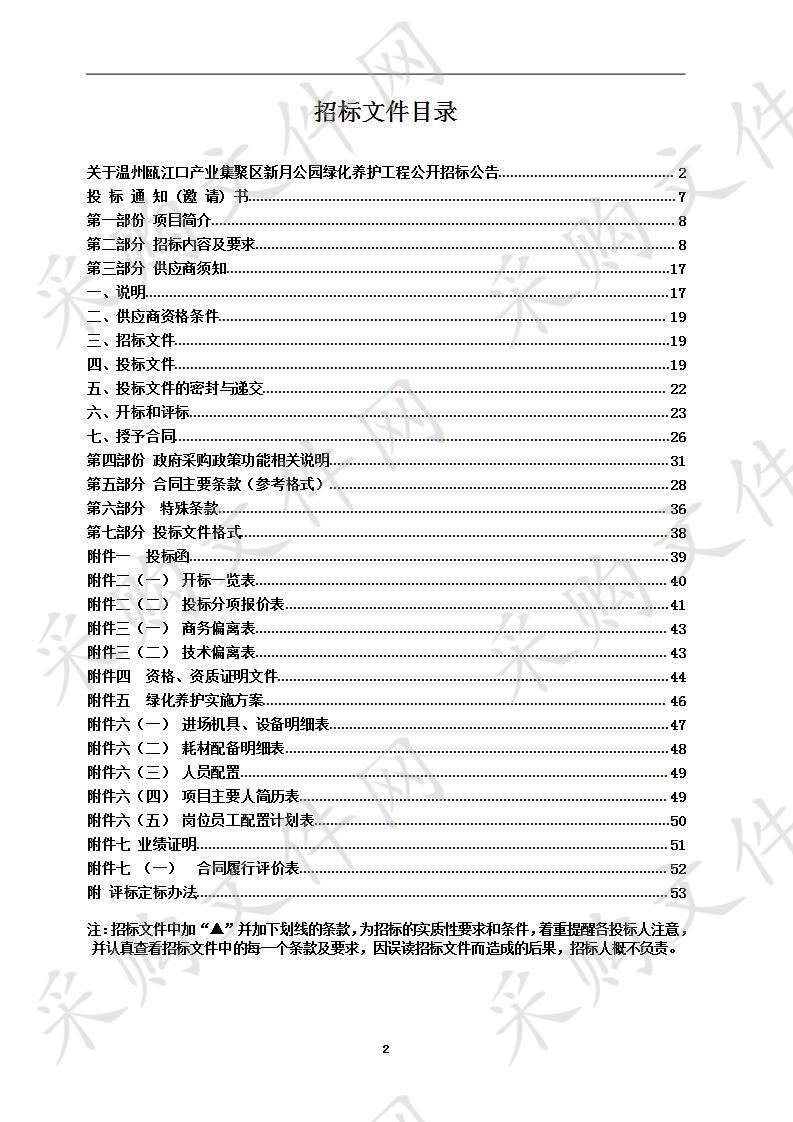 温州瓯江口产业集聚区新月公园绿化养护工程