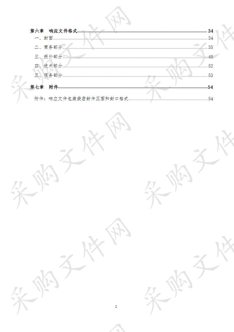 德州市大数据局“爱山东”APP德州分厅建设和推广项目、全市政府网站日常安全运维服务项目二包