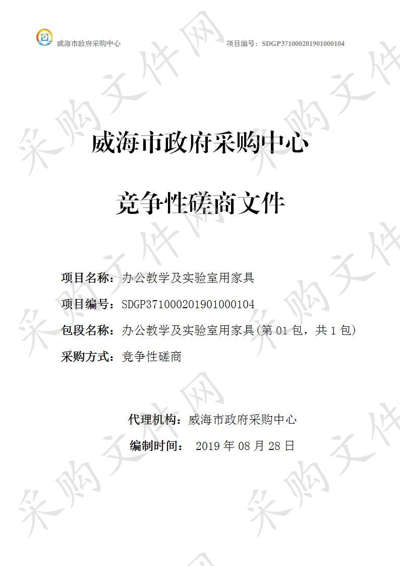 山东省文登师范学校办公教学及实验室用家具