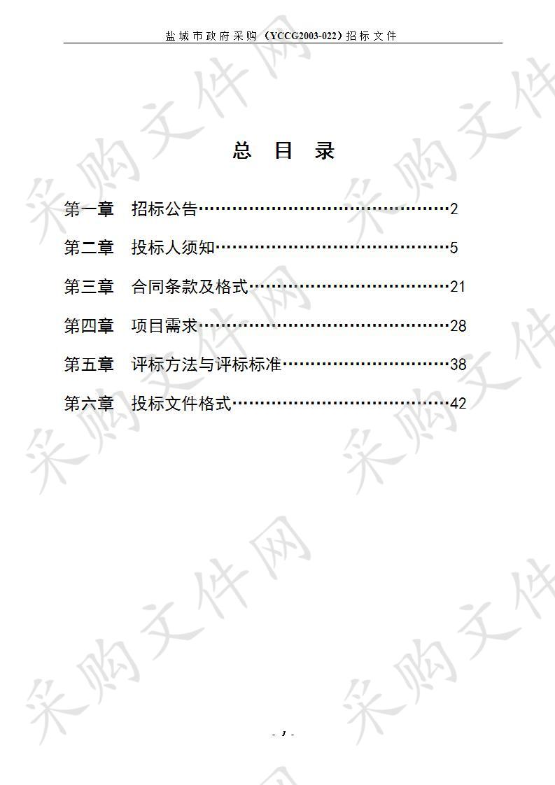 盐城市公安局特警实战训练基地物业服务项目