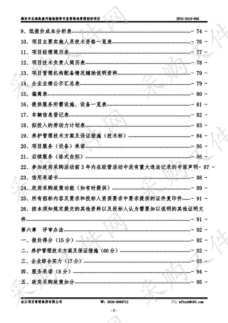 潍坊市北海路虞河植物园等市直管绿地管理招标