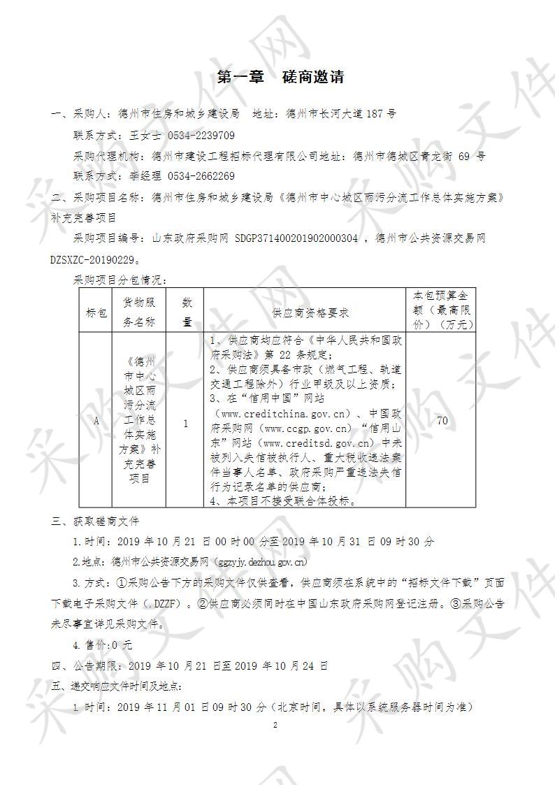 德州市住房和城乡建设局《德州市中心城区雨污分流工作总体实施方案》补充完善项目