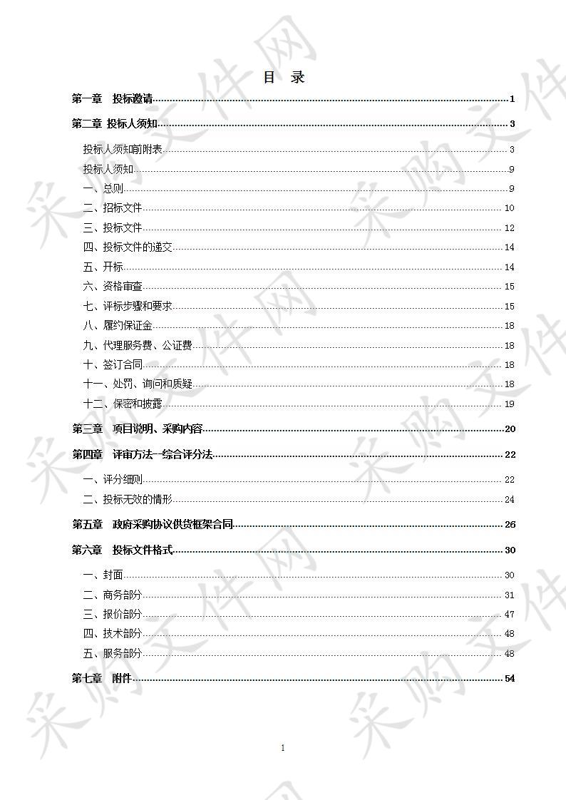 德州市财政局“德州市市级政府采购协议供货商选定”