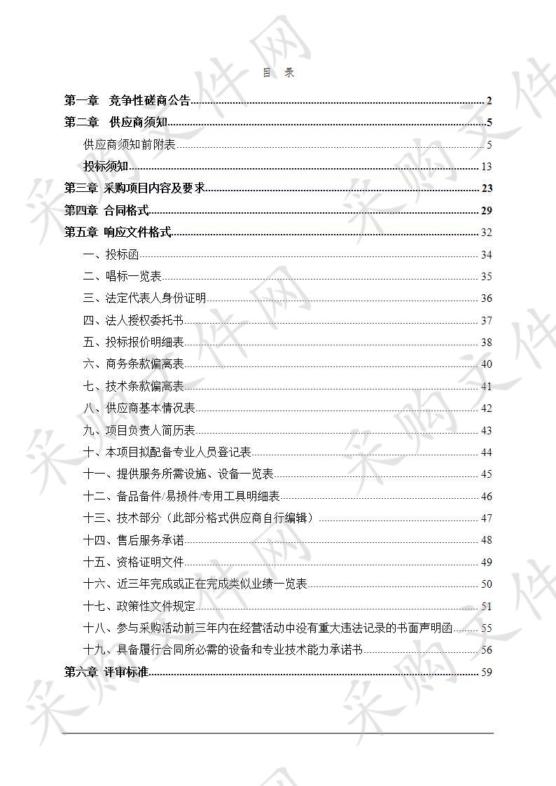 德州职业技术学院图书馆2019年电子资源采购项目A包