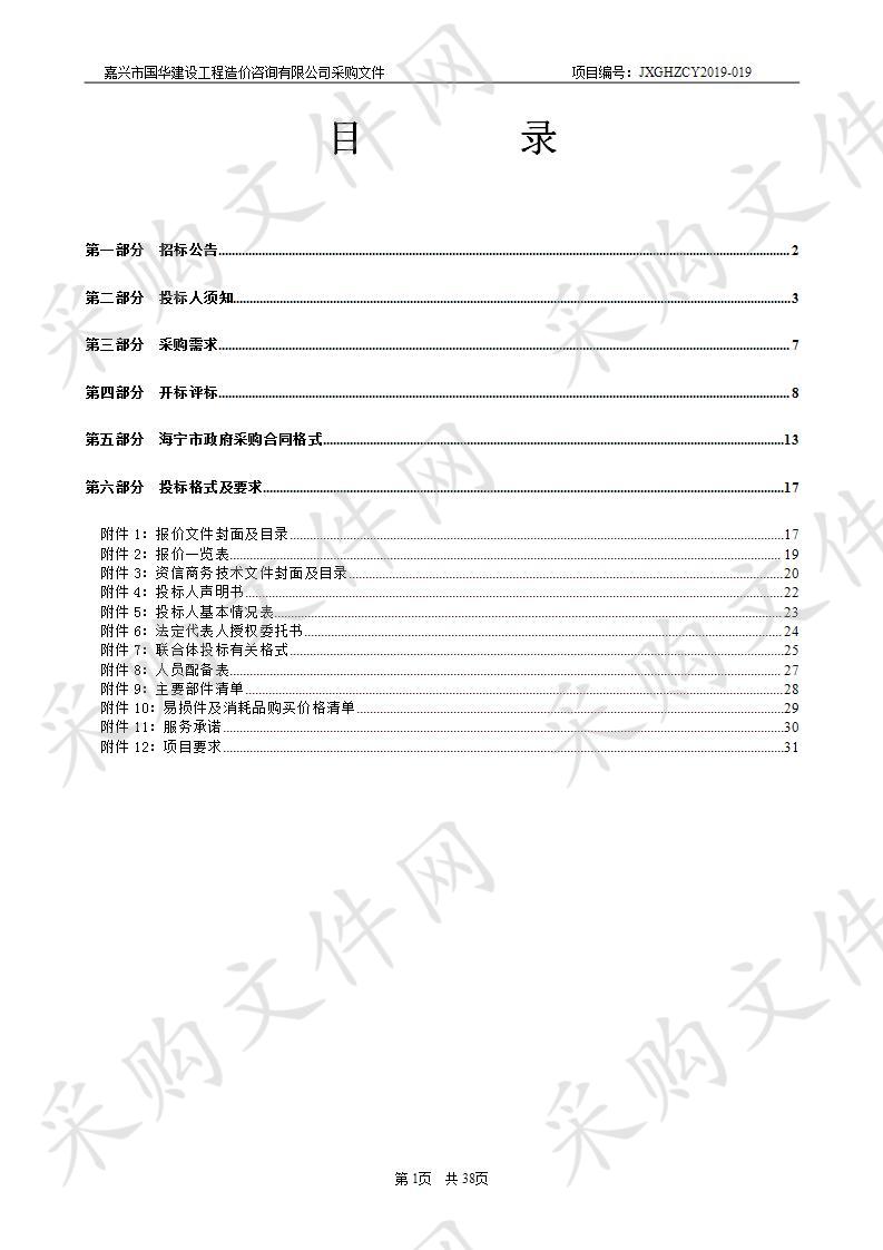 海宁市环境卫生管理处整体式垃圾压缩机项目