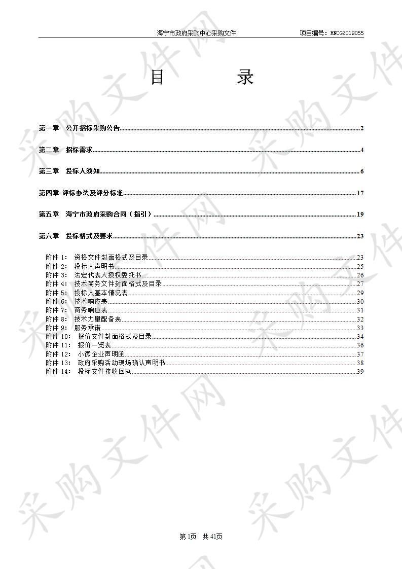 海宁市中医院经颅磁刺激仪项目