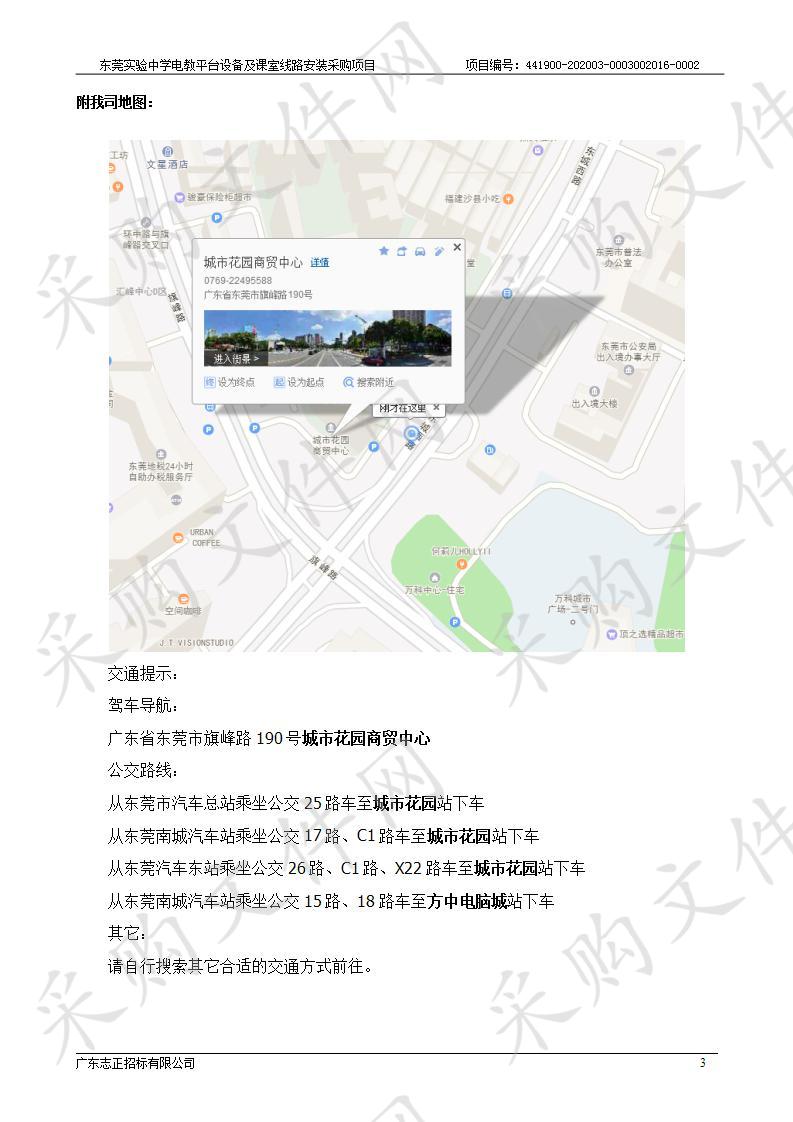 东莞实验中学电教平台设备及课室线路安装采购项目