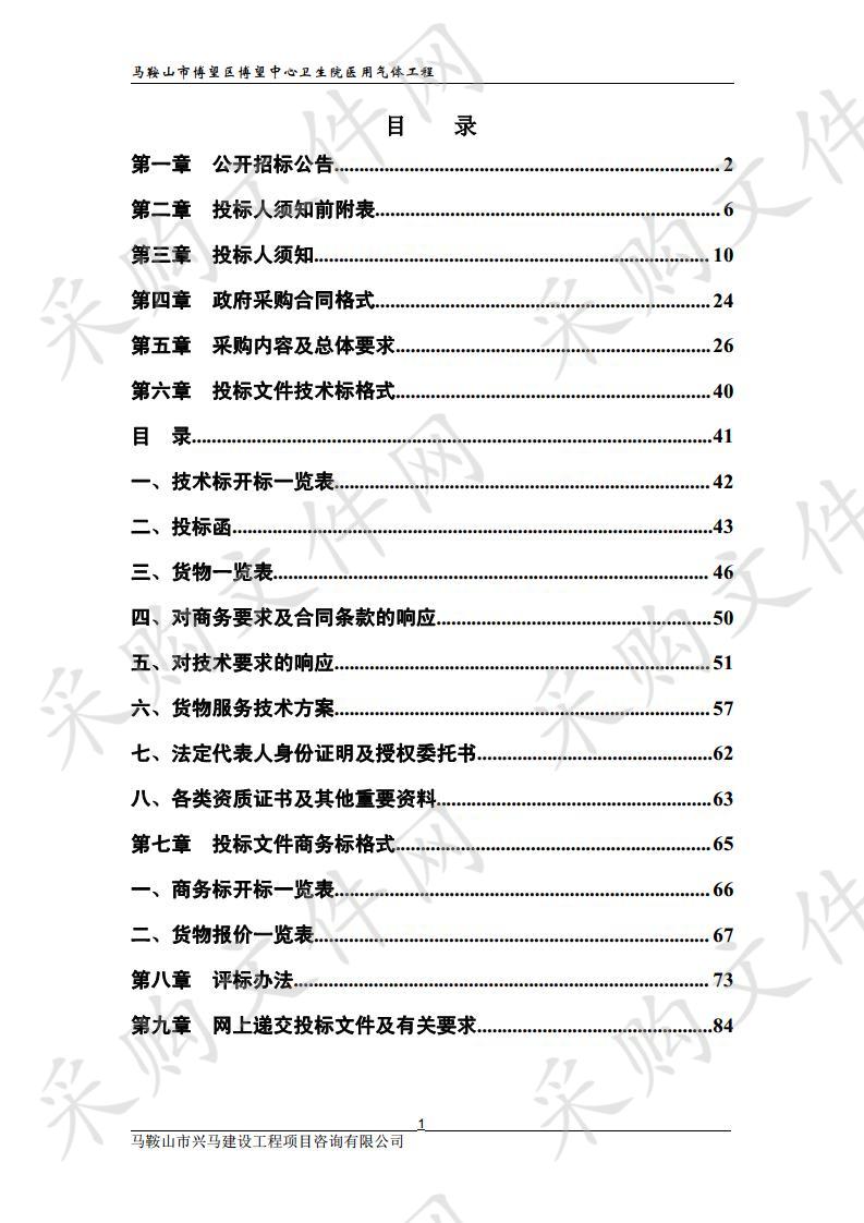 马鞍山市博望区博望中心卫生院医用气体工程