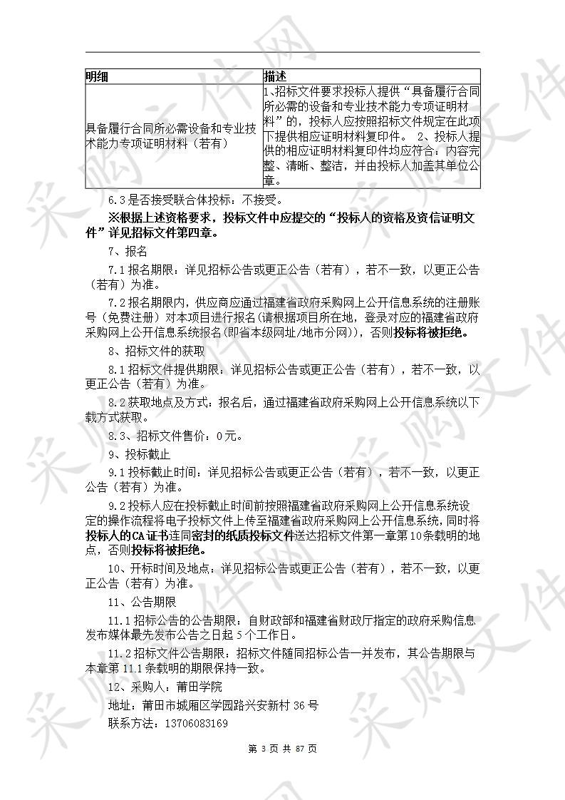 莆田学院外国语学院商务英语VR情境互动教学实训系统采购项目货物类采购项目