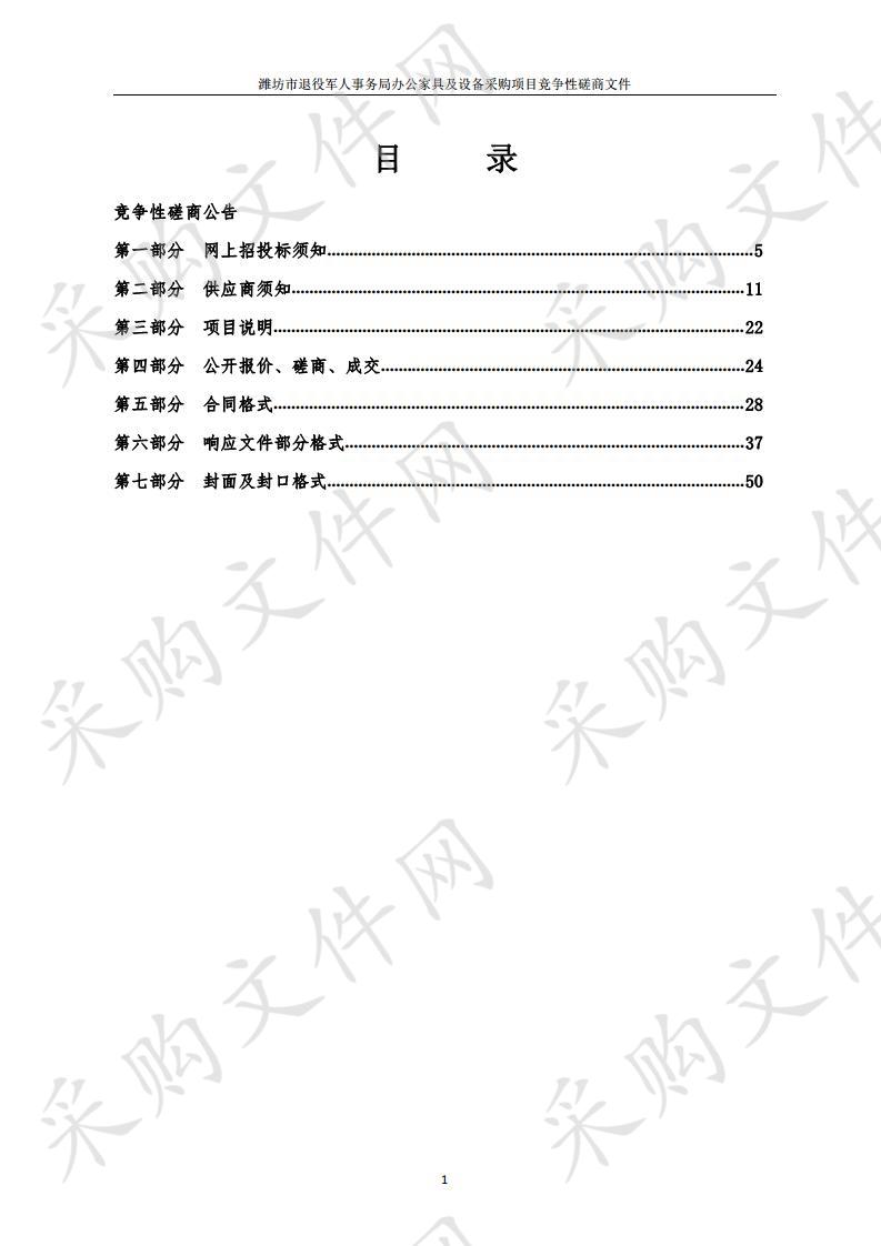 潍坊市退役军人事务局办公家具及设备采购项目       