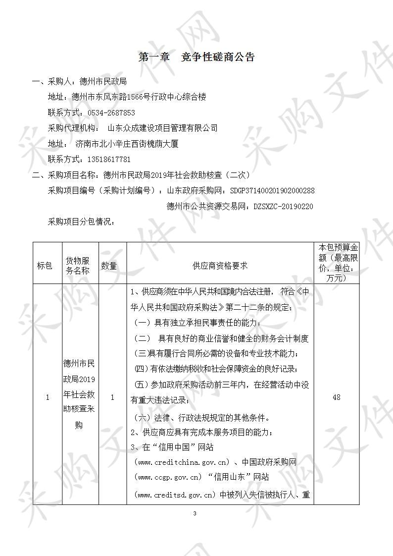 德州市民政局2019年社会救助核查