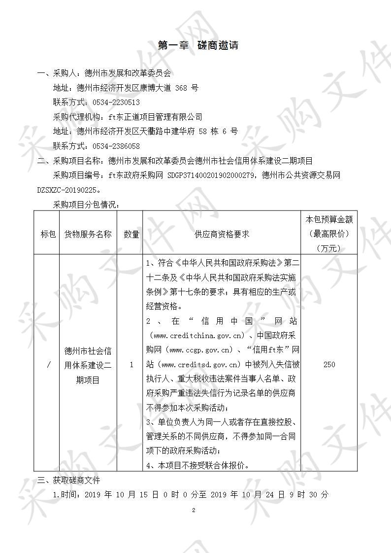 德州市发展和改革委员会德州市社会信用体系建设二期项目