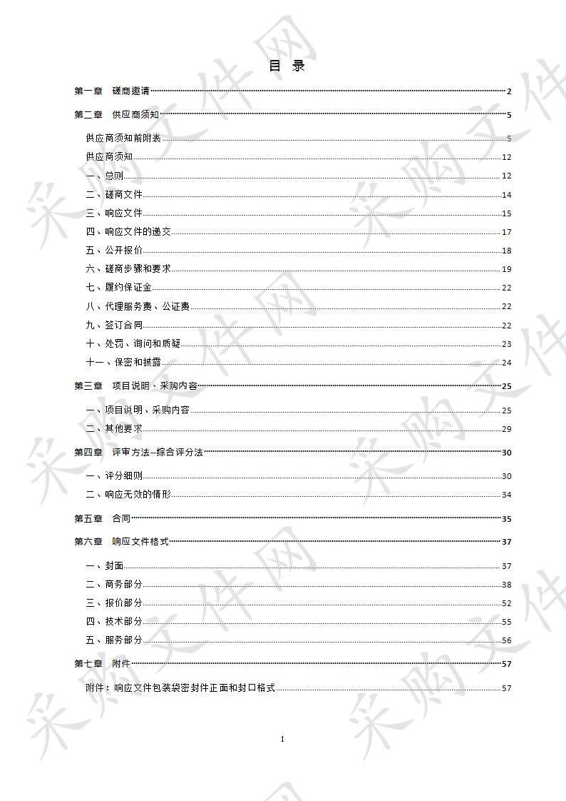 德州市发展和改革委员会德州市社会信用体系建设二期项目