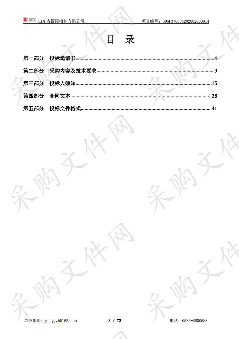 蓬莱市疾病预防控制中心疫苗信息追溯系统采购