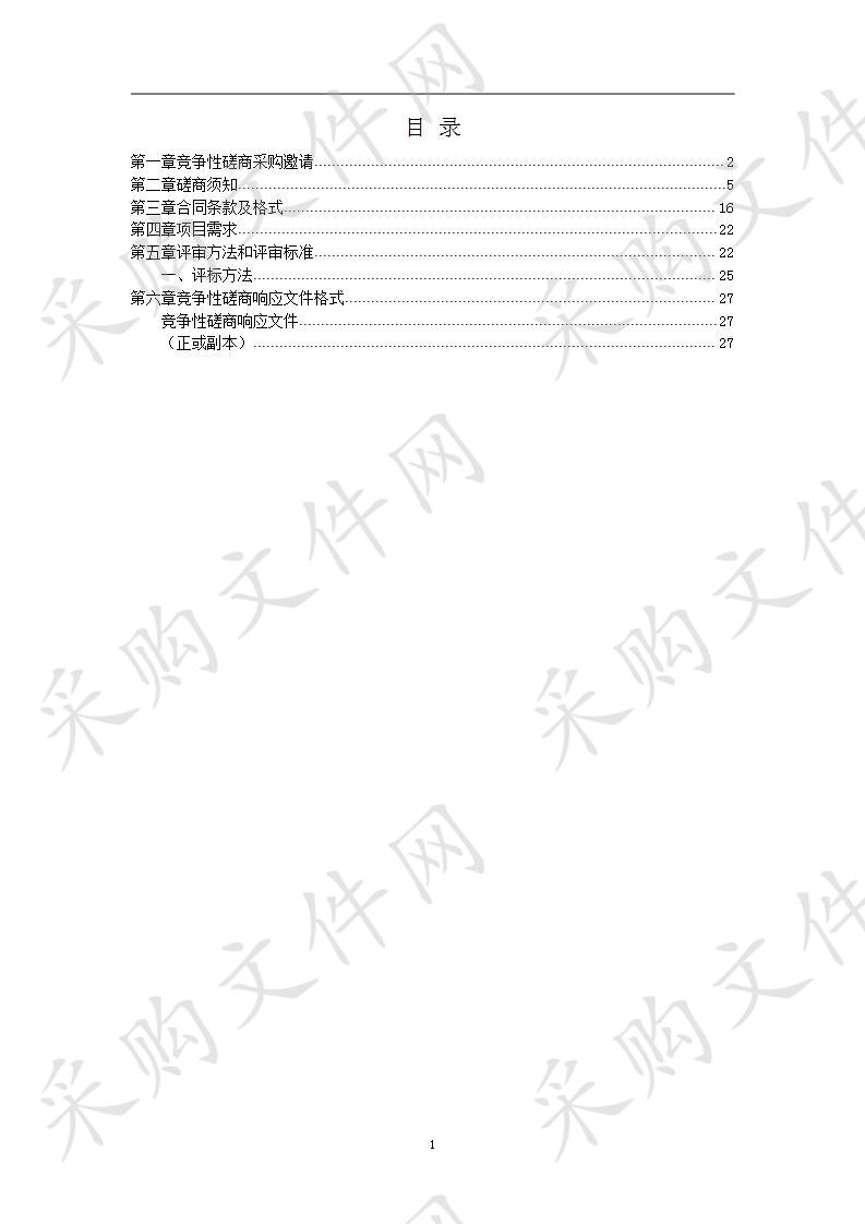 安全生产第三方技术服务采购项目