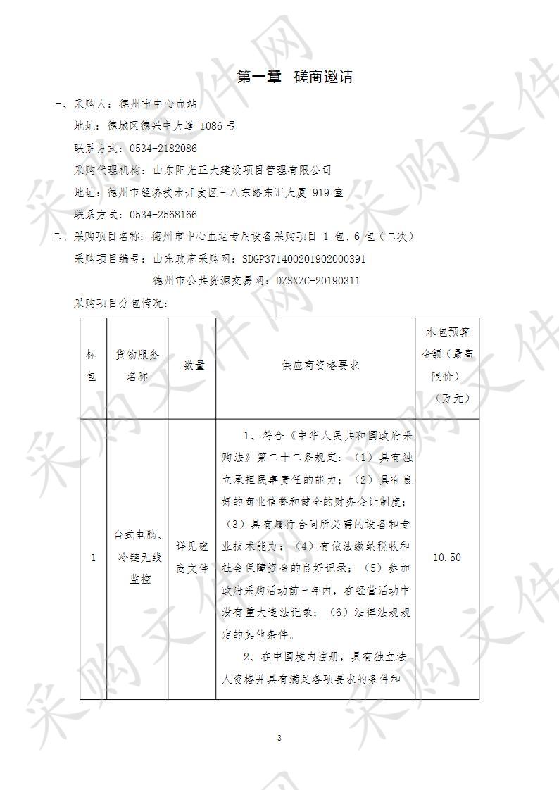 德州市中心血站专用设备采购项目1包