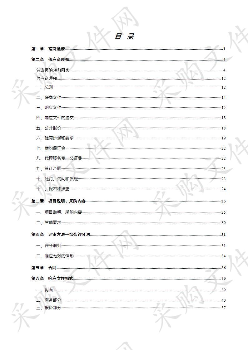 德州职业技术学院建筑园林工程系采购建筑信息模型（BIM）实训室设备项目