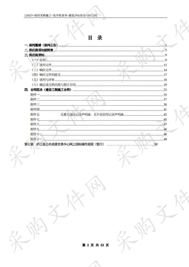 庐江高新区城西大道绿化景观施工项目项目 