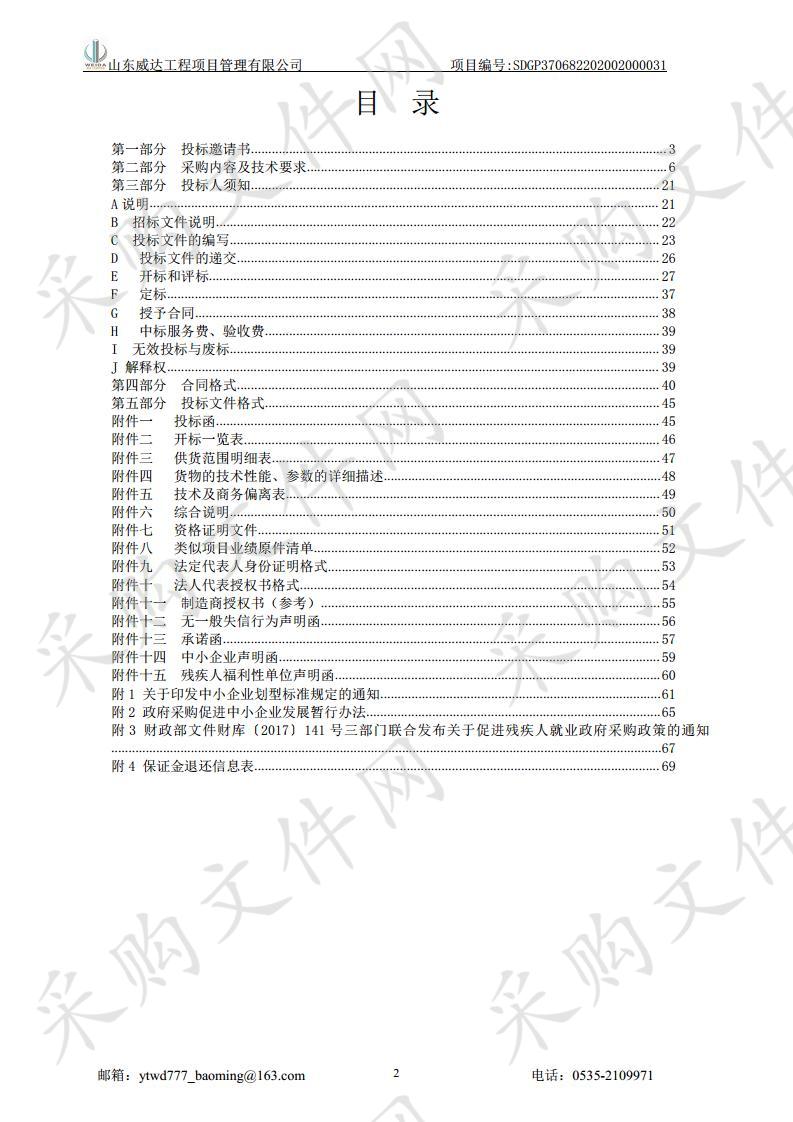 莱阳市文昌中学办公教学设备购置