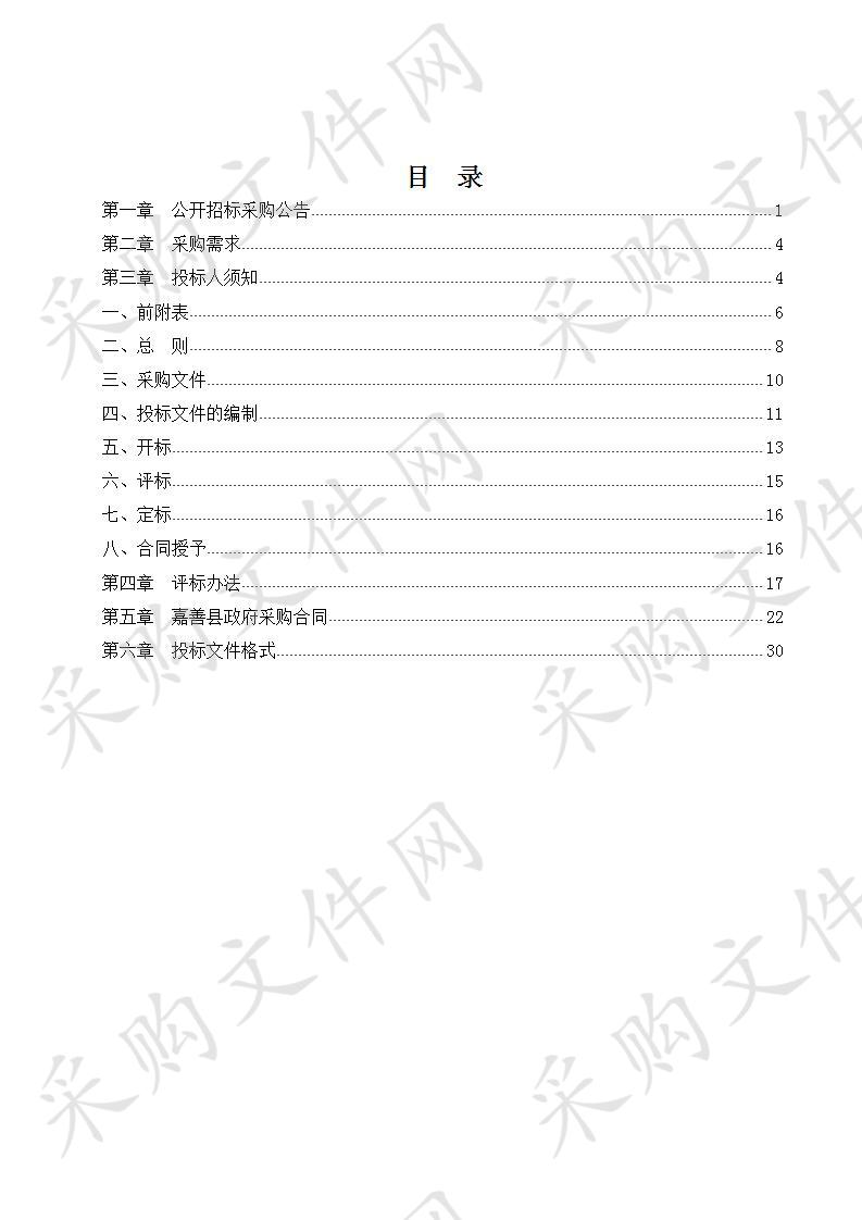 嘉善县自然资源和规划局2019年不动产登记数据和系统维护项目