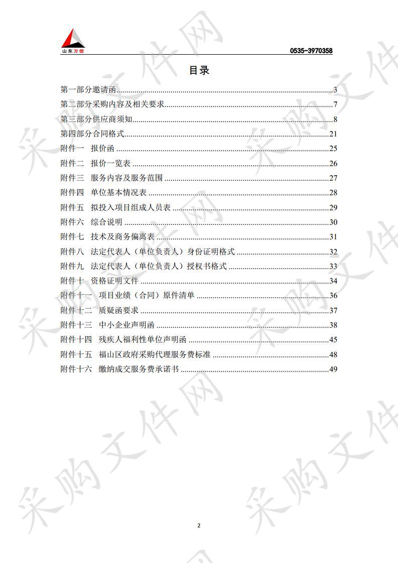 2020年2.03万亩高标准农田建设前期规划、勘测、编制项目