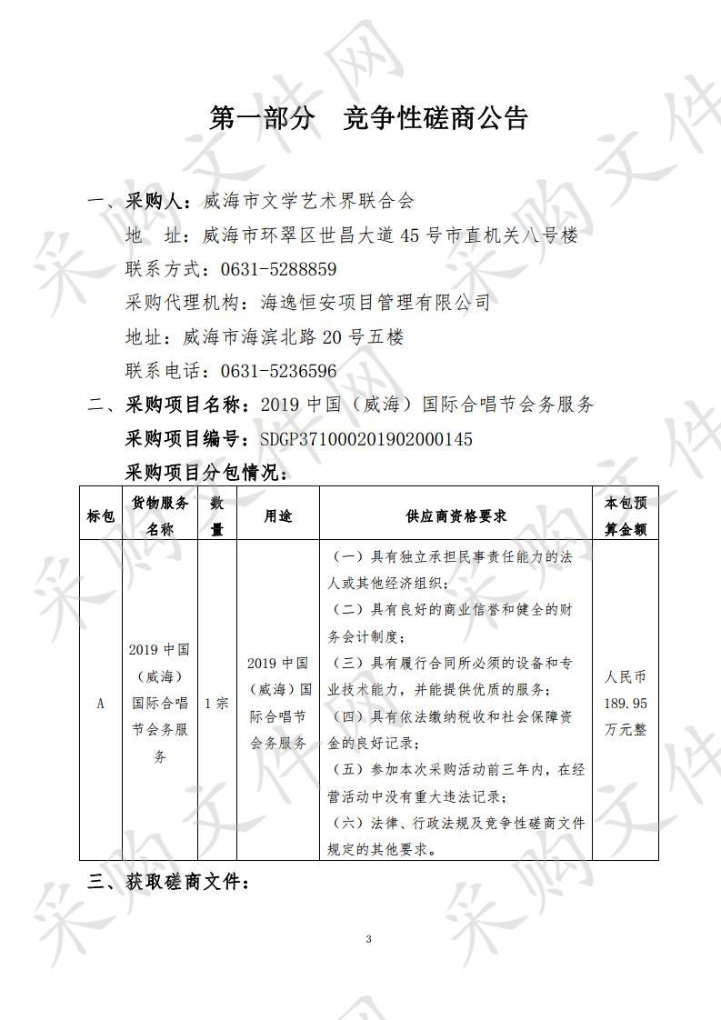 2019 中国（威海）国际合唱节会务服务