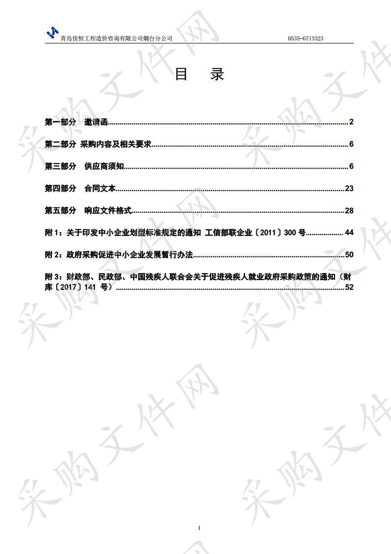 长岛-庙岛跨海引水工程海域使用论证、环境影响