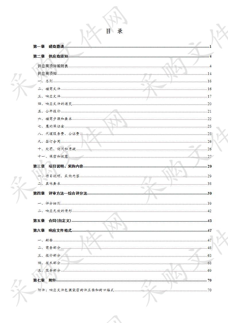 德州市中级人民法院司法公开网站群改版项目采购