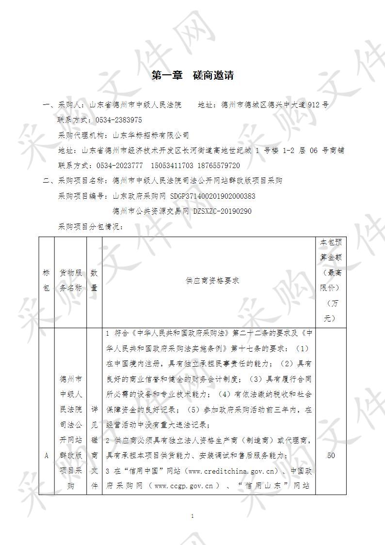 德州市中级人民法院司法公开网站群改版项目采购