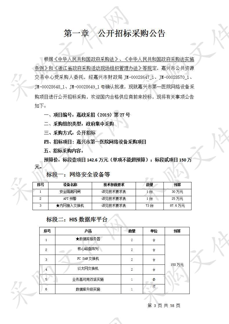 嘉兴市第一医院APT网络战预警项目