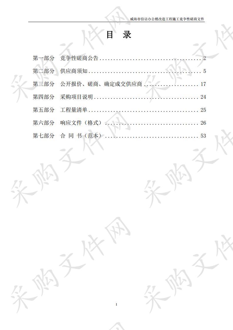 威海市信访办公楼改造工程施工